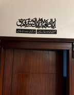 Islamic Calligraphy Wall Art Black Wood Premium Decor